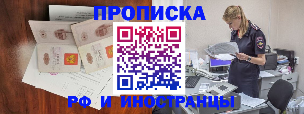 временная регистрация для всех в Коле
