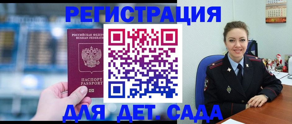 прописка 2025 в Коле