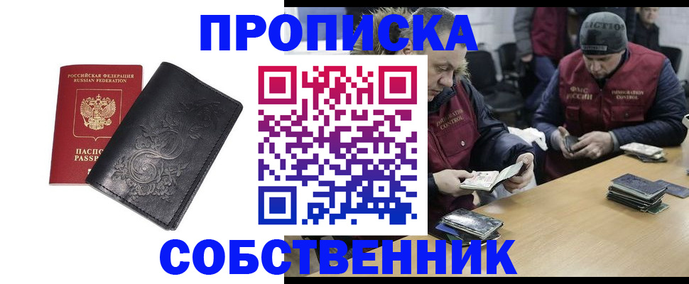 прописка 2025 в Коле