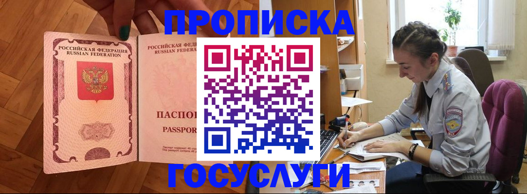 прописка законно в Коле